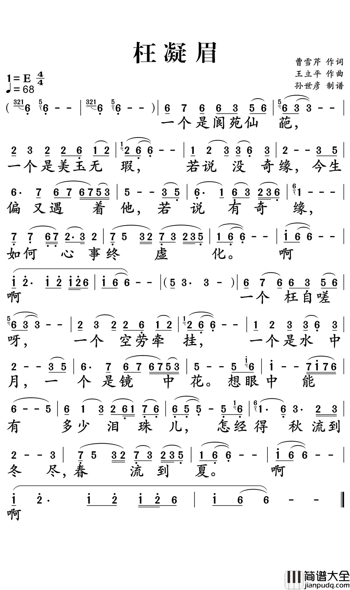 枉凝眉简谱_陈力_一个是阆苑仙葩,一个是美玉无瑕