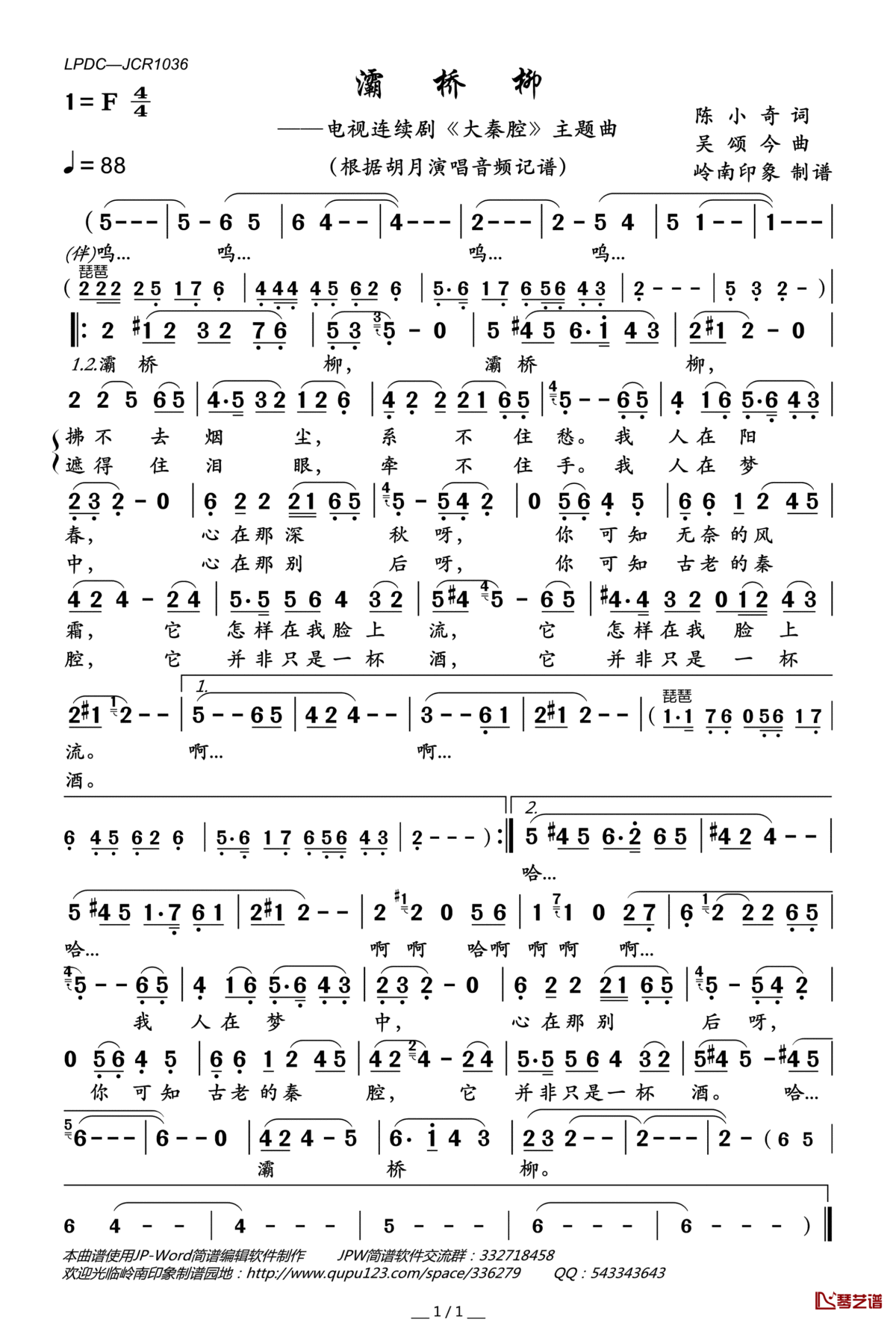 灞桥柳简谱(歌词)__胡月演唱_岭南印象曲谱