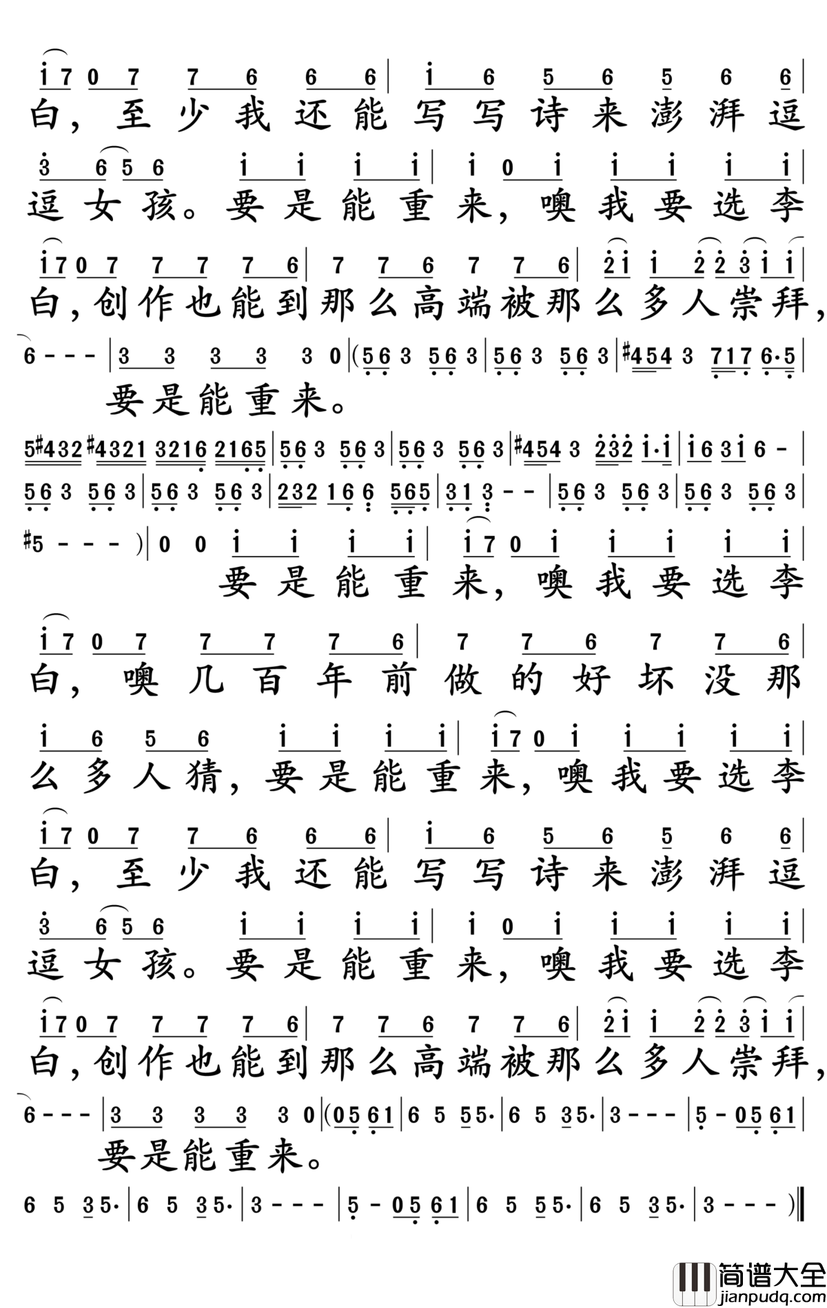 李白简谱__李荣浩__即使不重来,我们也要做李白