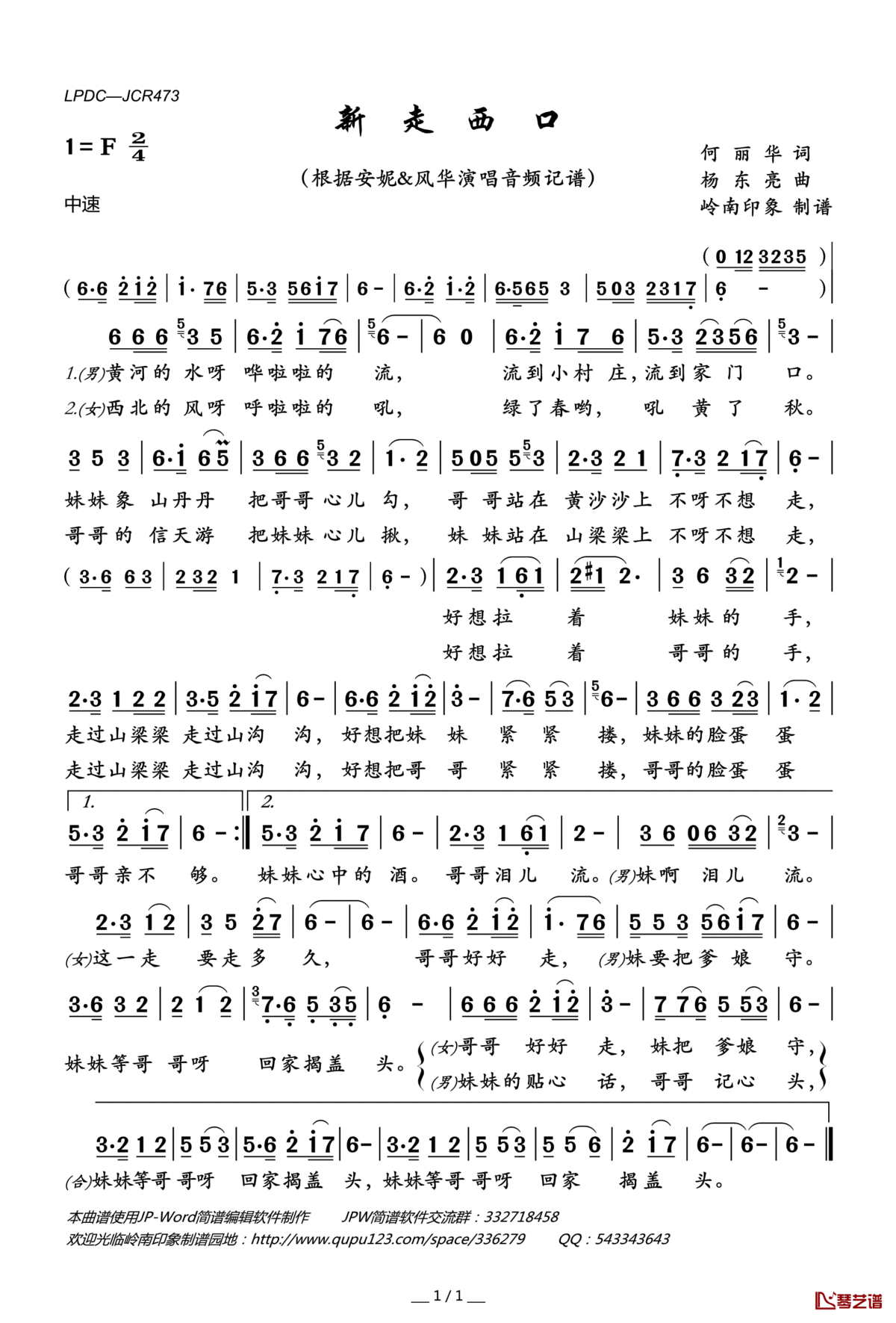 新走西口简谱(歌词)_安妮;风华演唱_岭南印象曲谱