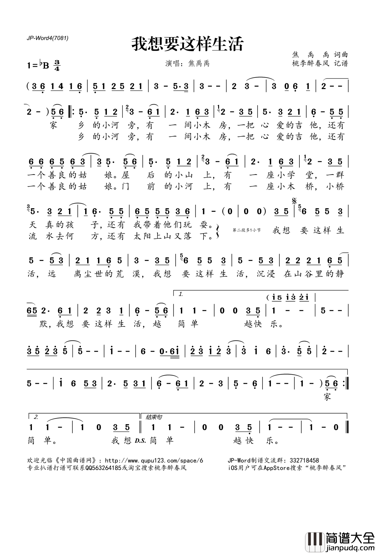 我想要这样生活简谱(歌词)_焦禹禹演唱_桃李醉春风记谱