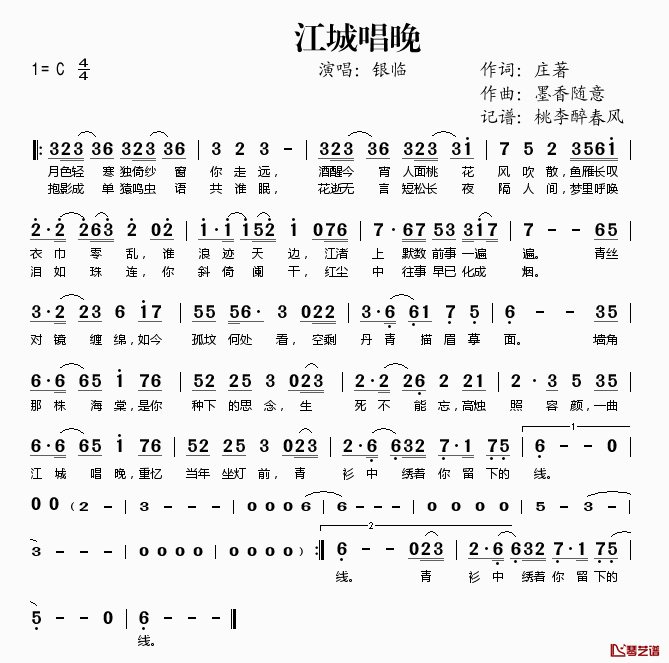 江城唱晚简谱(歌词)_银临演唱_桃李醉春风记谱