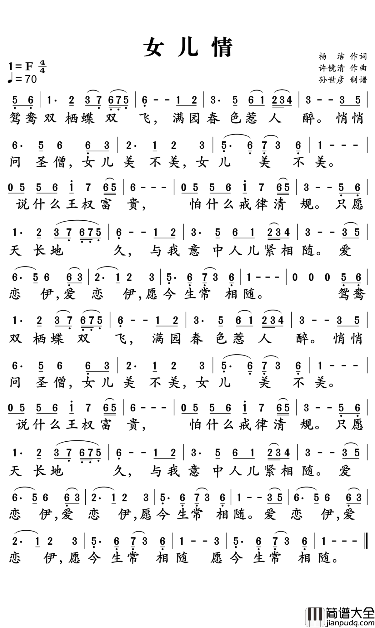 女儿情简谱_吴静_余音绕梁三十年,让人如痴如醉