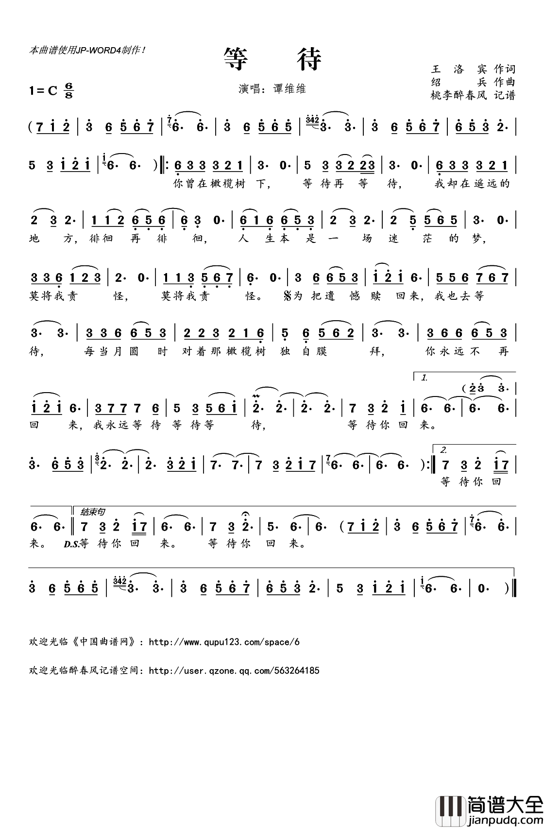 等待简谱(歌词)_谭维维演唱_桃李醉春风记谱