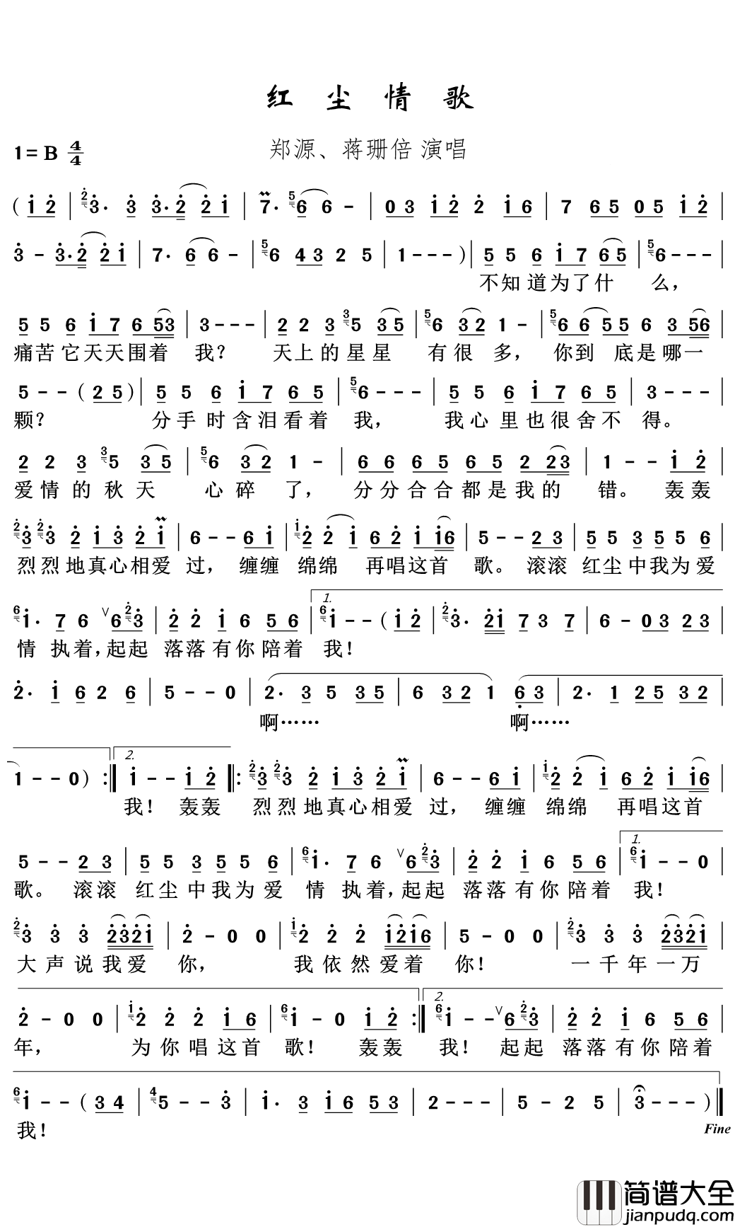 红尘情歌简谱_蒋姗倍/郑源_唱哭多少痴情男女,好听醉了