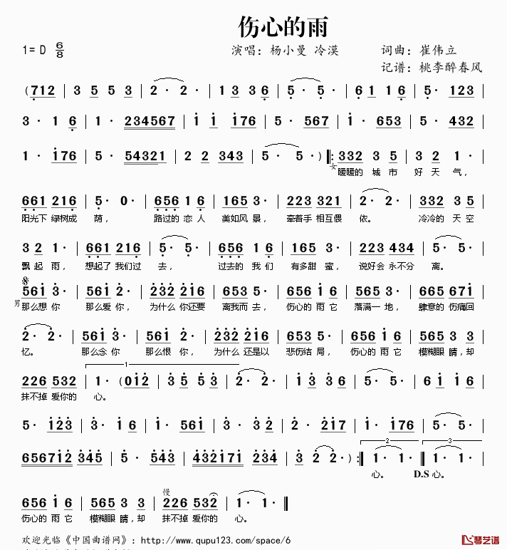 伤心的雨简谱(歌词)_杨小曼冷漠演唱_桃李醉春风记谱