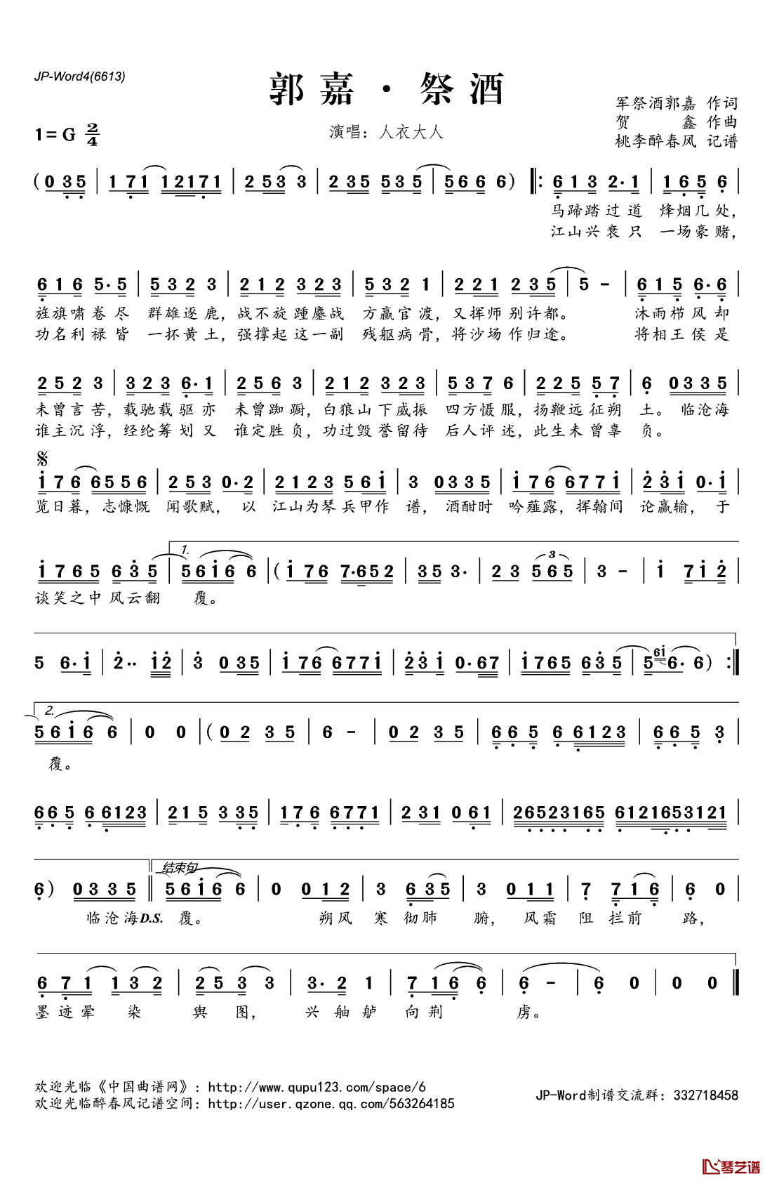 郭嘉·祭酒简谱(歌词)_人衣大人演唱_桃李醉春风记谱