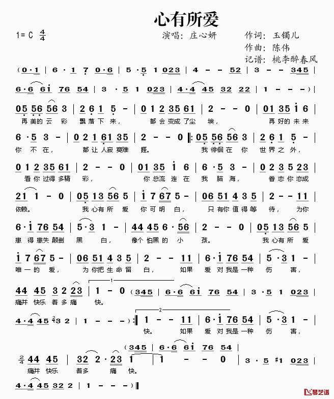 为你伤自己的心简谱(歌词)_梦然演唱_桃李醉春风记谱
