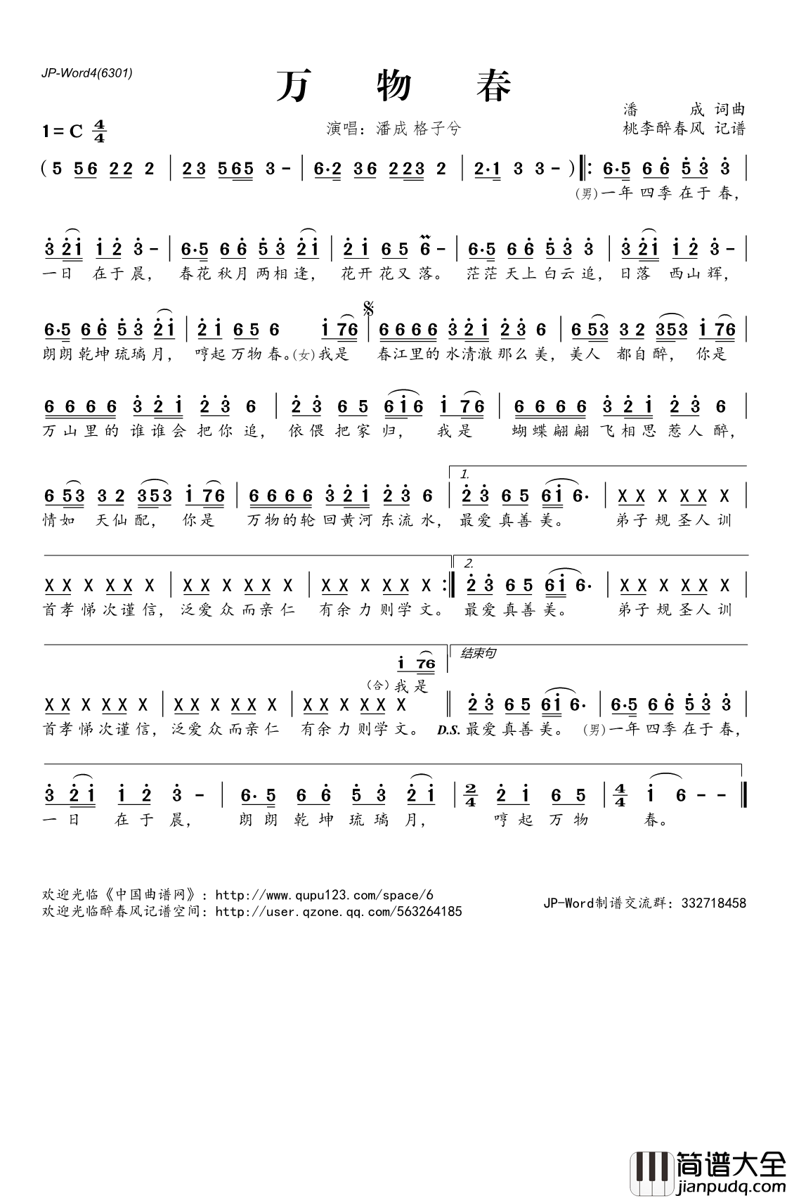 万物春简谱(歌词)_格子兮潘成演唱_桃李醉春风记谱