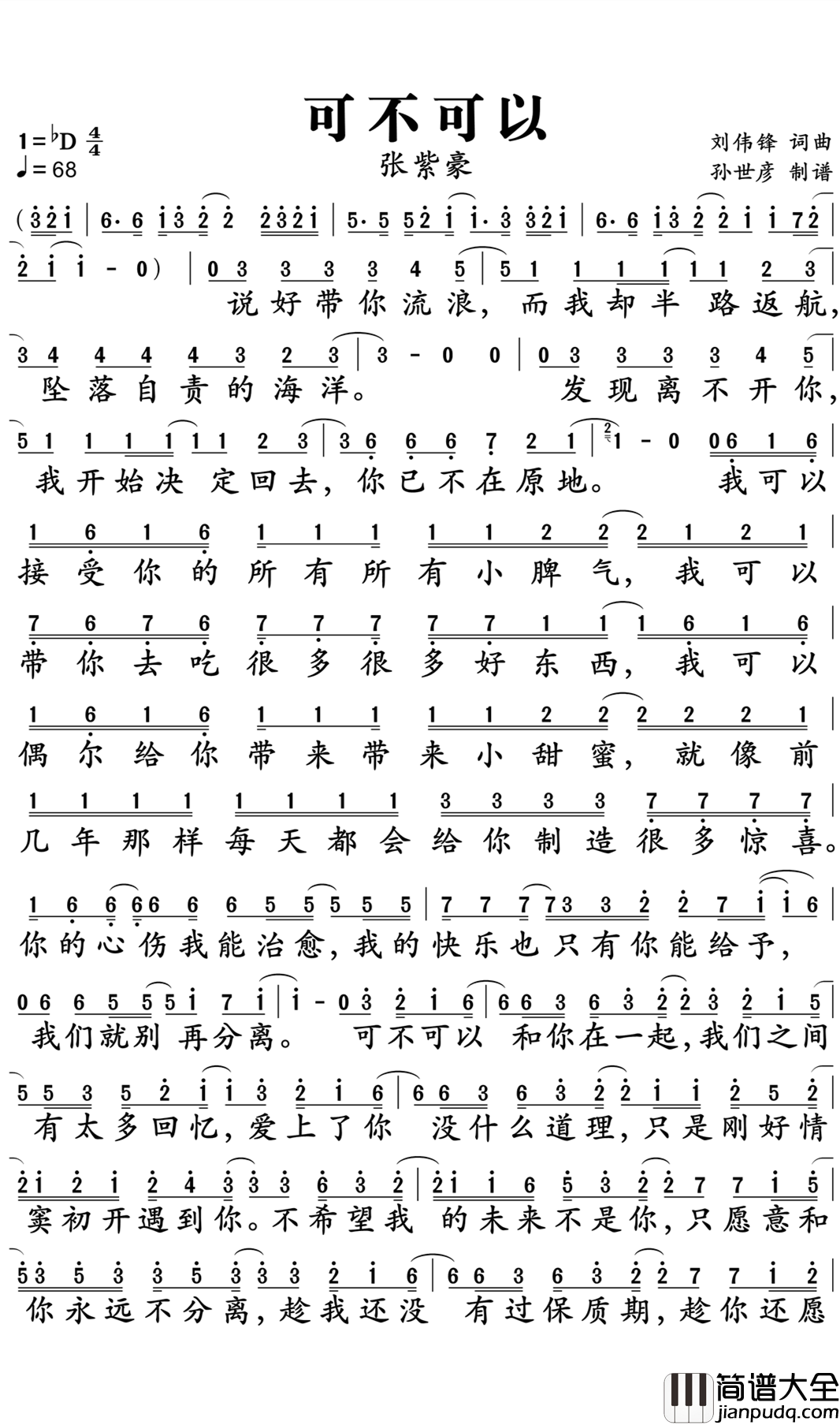 可不可以简谱_张紫豪_你的心伤,我能治愈,我的快乐也只有你能给予