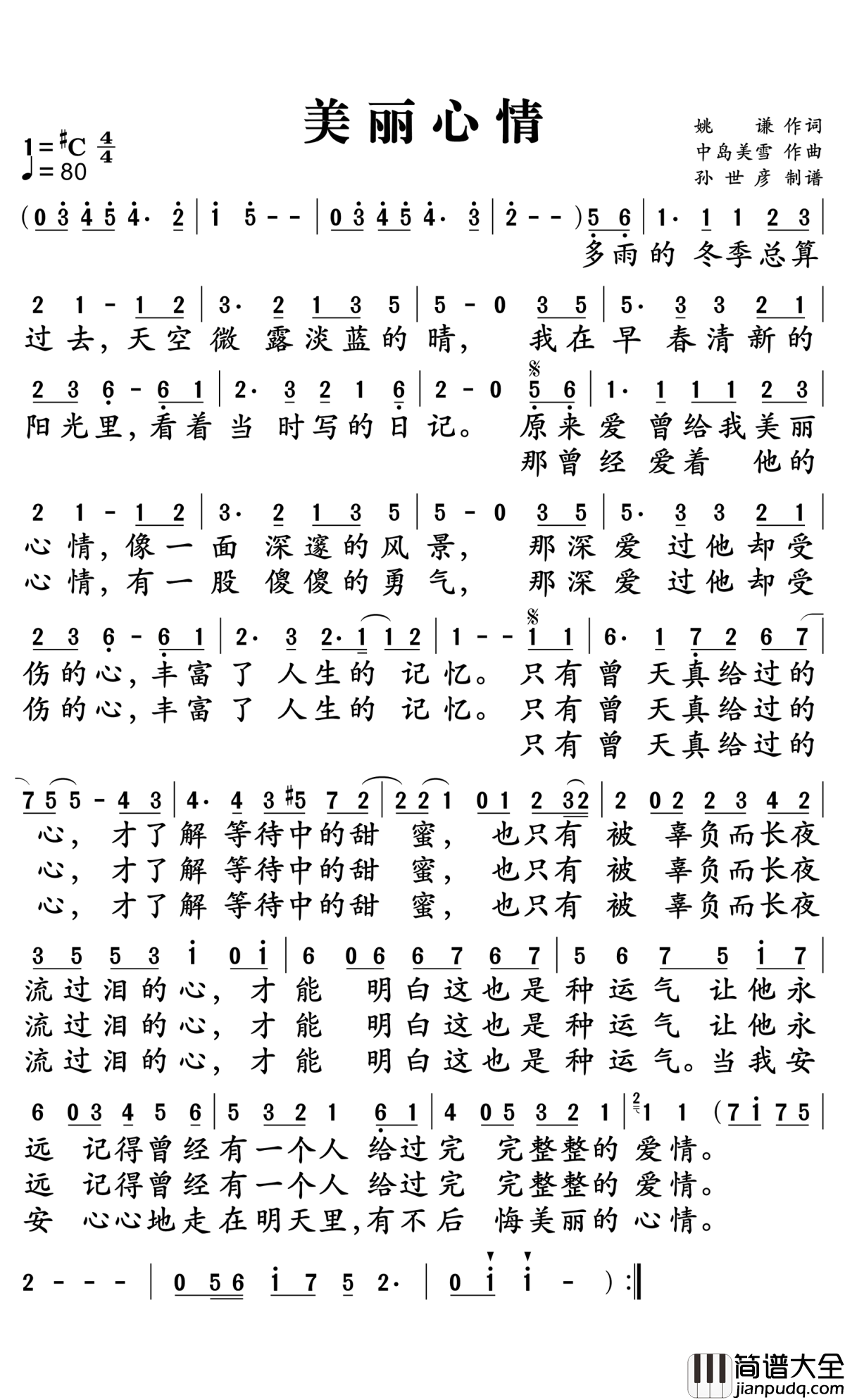 美丽心情简谱_本多Ruru_我在早春清新的阳光里,聆听着美丽心情