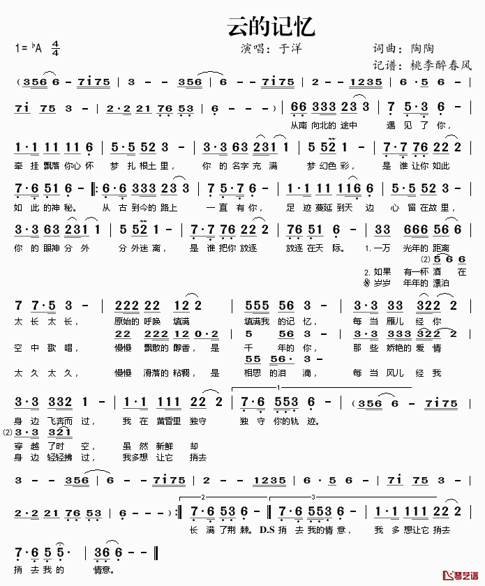 云的记忆简谱(歌词)_于洋演唱_桃李醉春风记谱