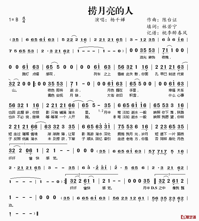 捞月亮的人简谱(歌词)_杨千嬅演唱_桃李醉春风记谱