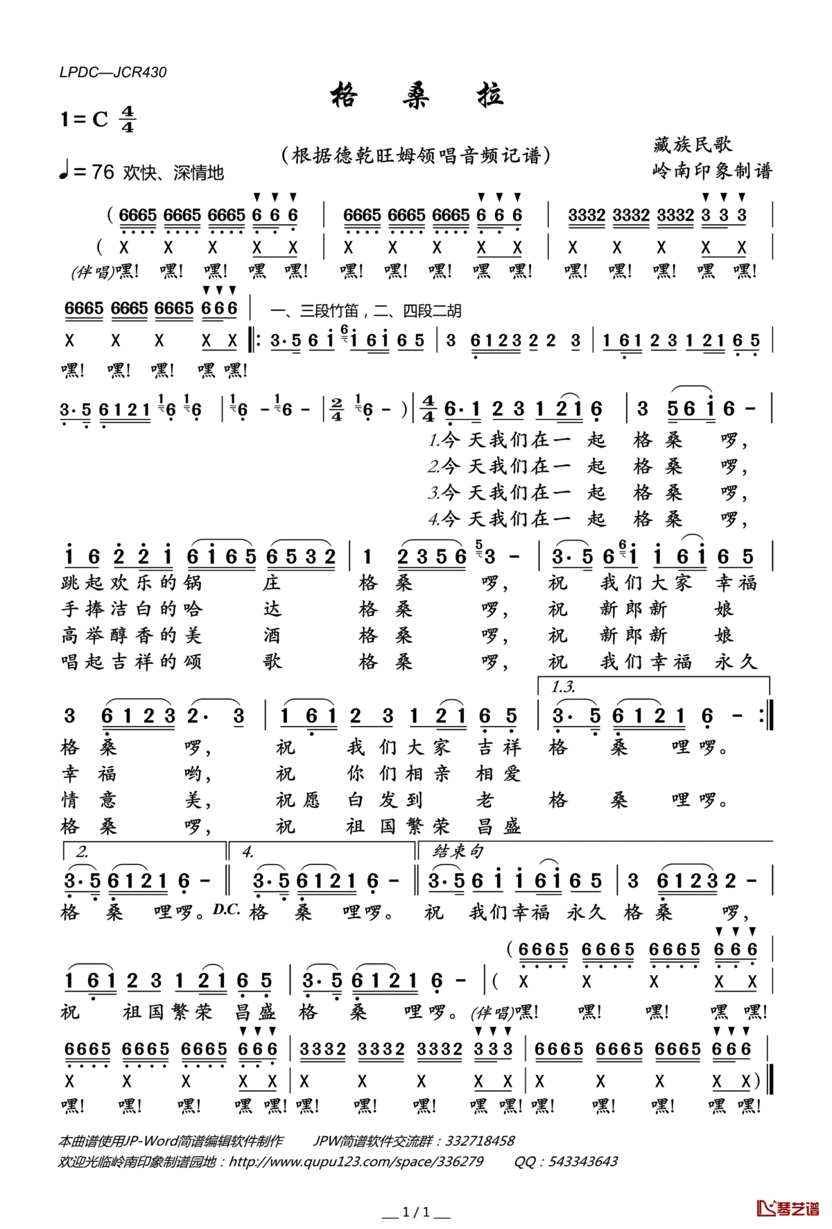 格桑拉简谱(歌词)_德乾旺姆演唱_岭南印象曲谱