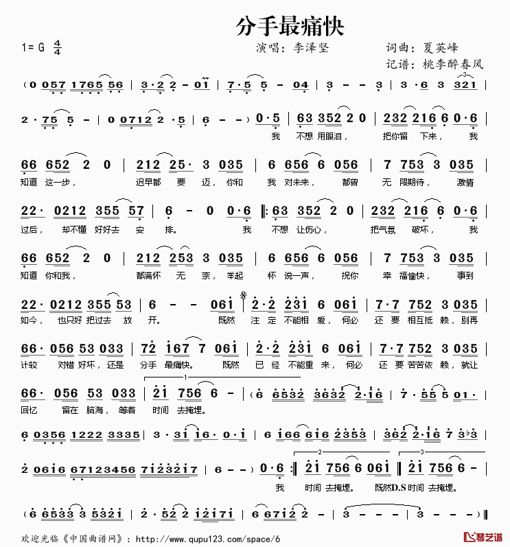 ​分手最痛快简谱(歌词)_李泽坚演唱_桃李醉春风记谱