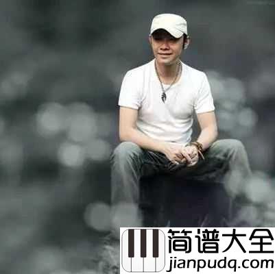 手心里的温柔简谱_刀郎_人生一切不如意,都抵不过两个爱人手心里的温柔