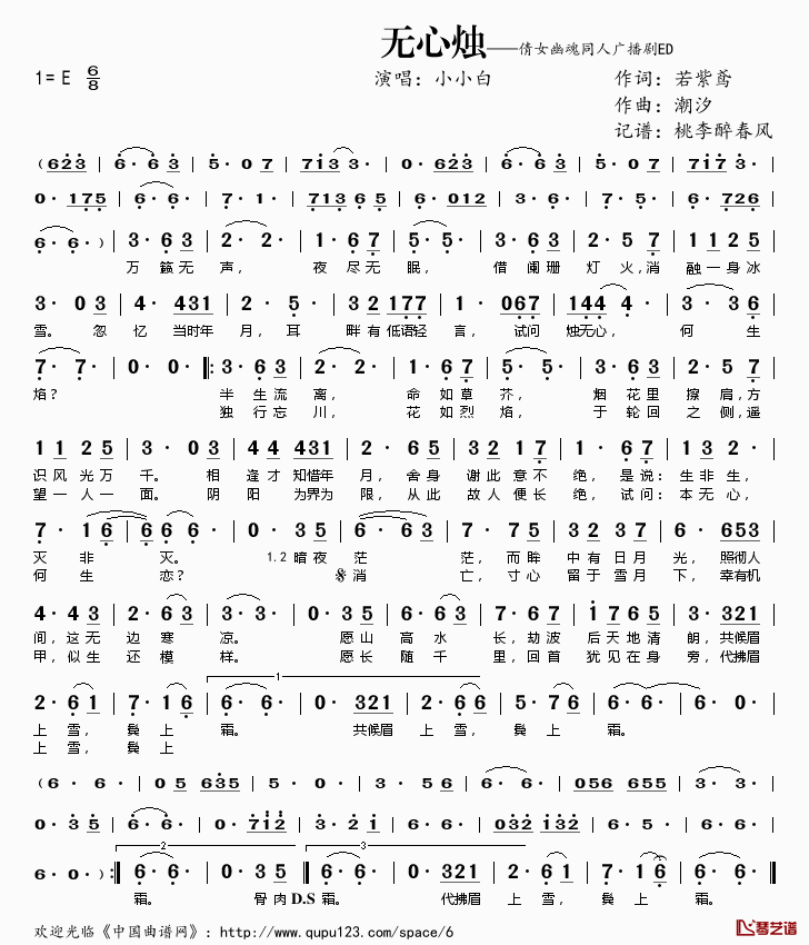 无心烛简谱(歌词)_小小白演唱_桃李醉春风记谱