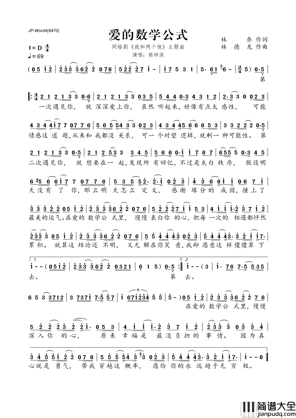 爱的数学公式简谱__我和两个他主题曲,熊梓淇学长我有问题需要请教