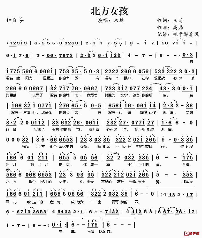 北方女孩简谱(歌词)_木喆演唱_桃李醉春风记谱