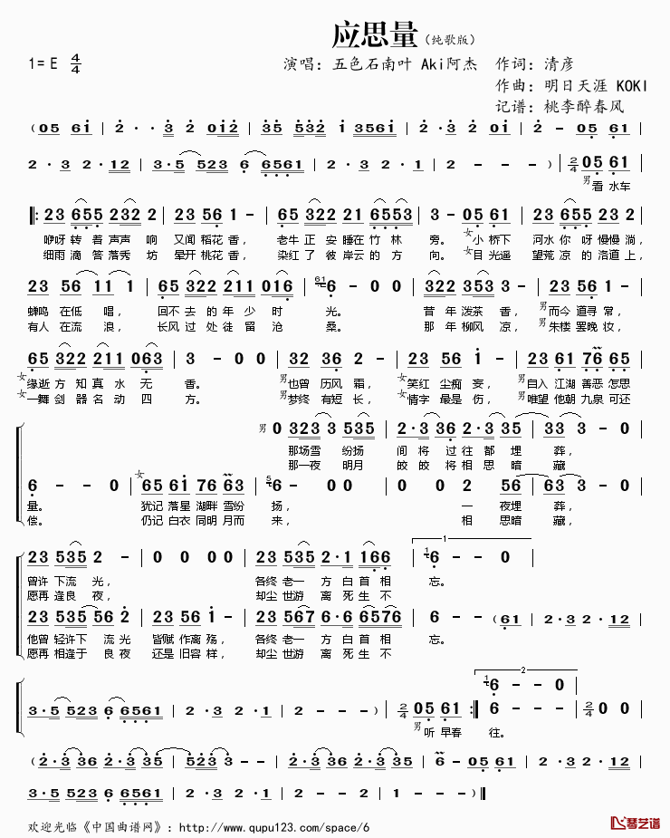 应思量简谱(歌词)_五色石南叶Aki阿杰演唱_桃李醉春风记谱