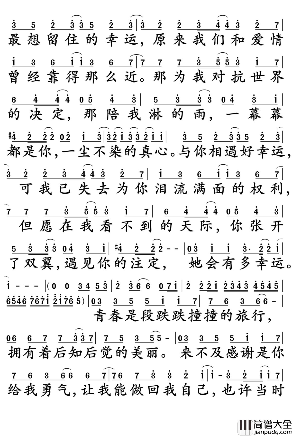 小幸运简谱_田馥甄_世界那么大,能遇见你好幸运