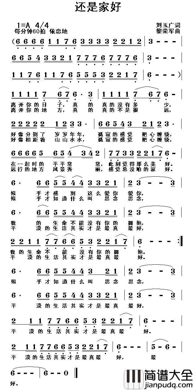 还是家好简谱_刘玉广词/黎荣军曲
