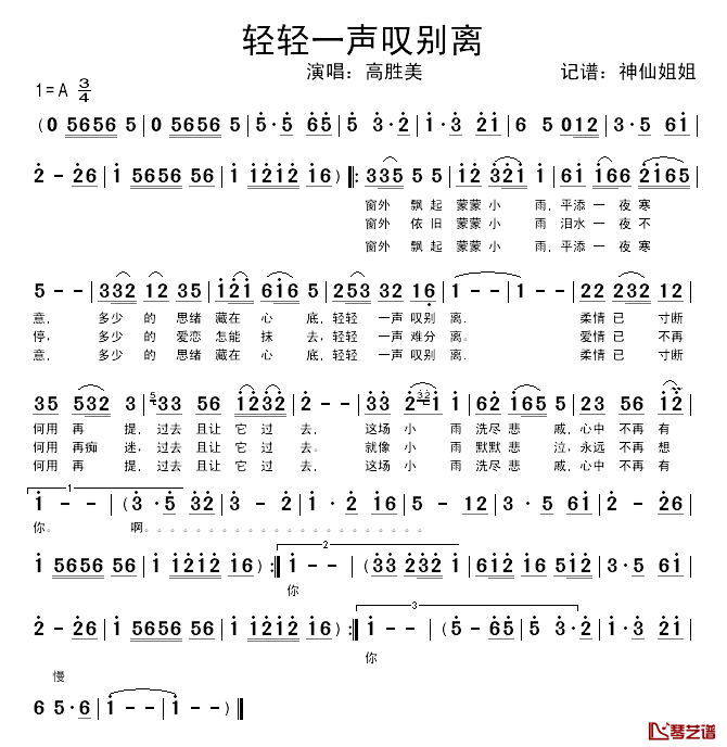 轻轻一声叹别离简谱_高胜美演唱
