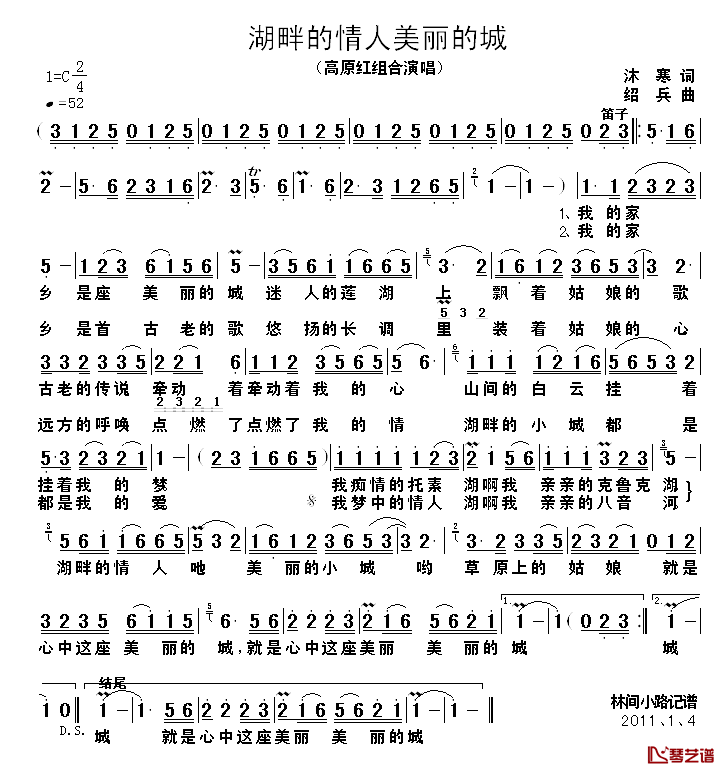 湖畔的情人美丽的城简谱_沐寒词/绍兵曲高原红组合_