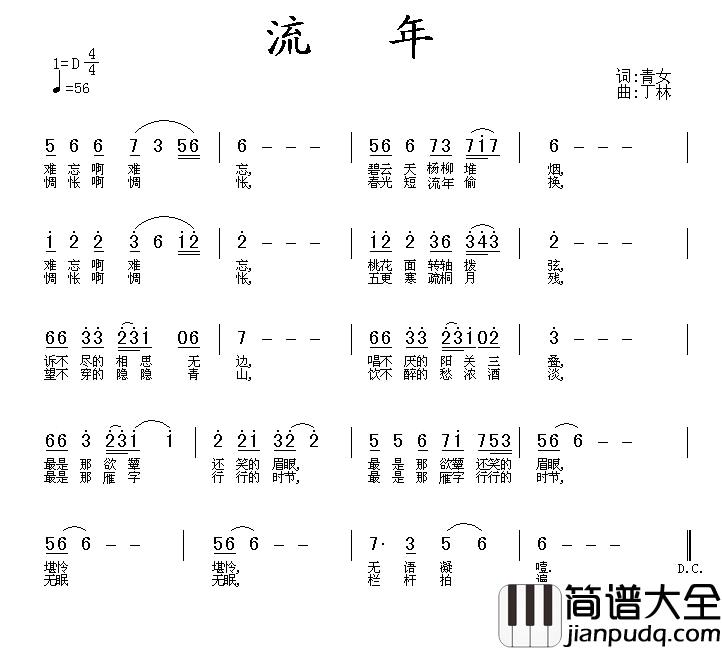 流年简谱_青女词_丁林曲