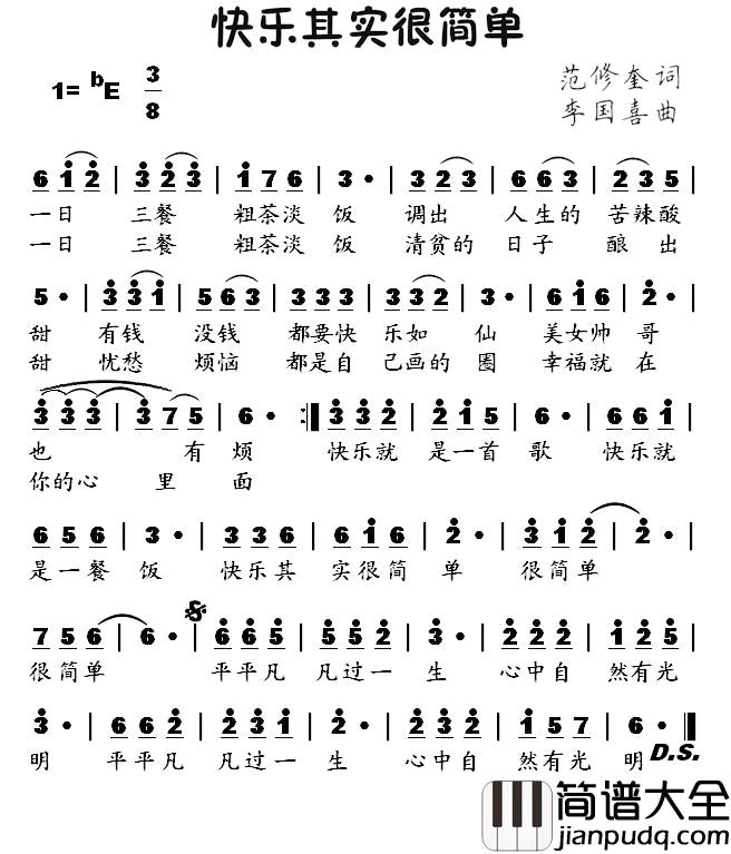 快乐其实很简单简谱_范修奎词_李国喜曲