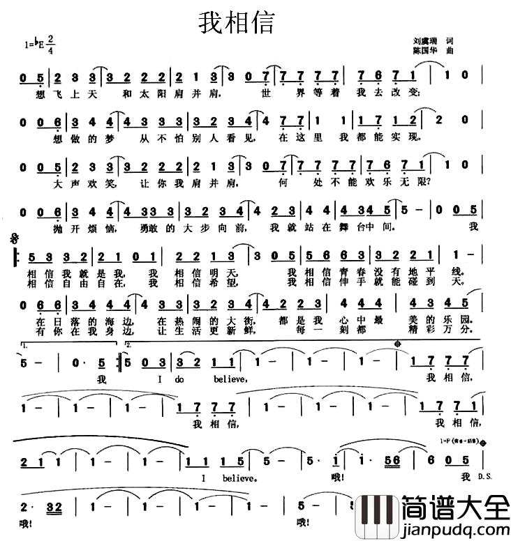 我相信简谱_刘虞瑞词_陈国华曲