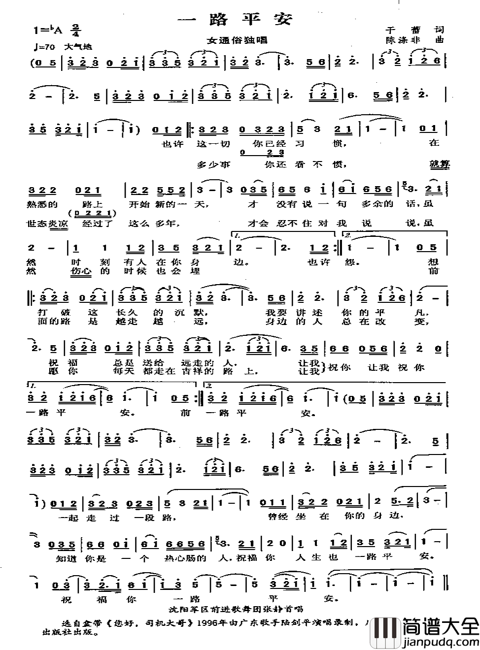 一路平安简谱_于蓄词_陈涤非曲