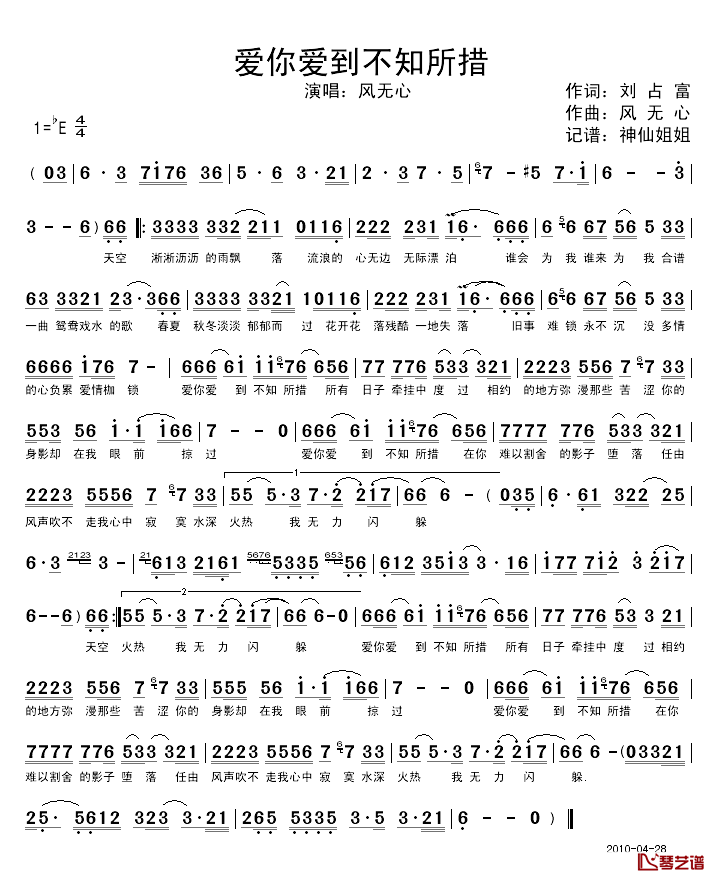 爱你爱到不知所措简谱_刘占富词/风无心曲风无心_