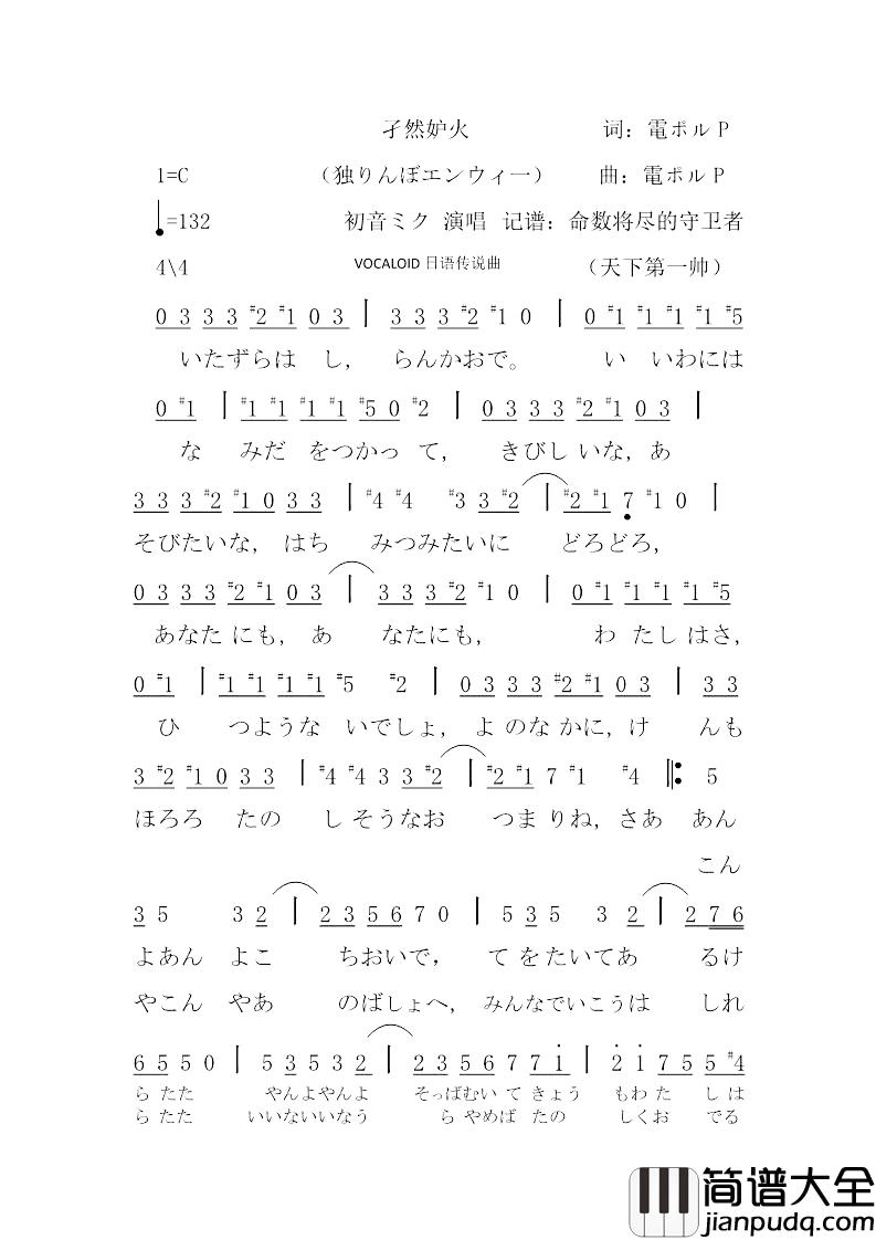 独りんぼエンブィー简谱_孑然妒火初音未来_