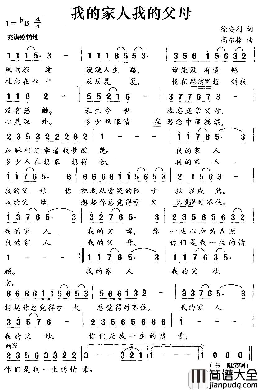 我的家人我的父母简谱_徐安利词/高尔棣曲韦唯_