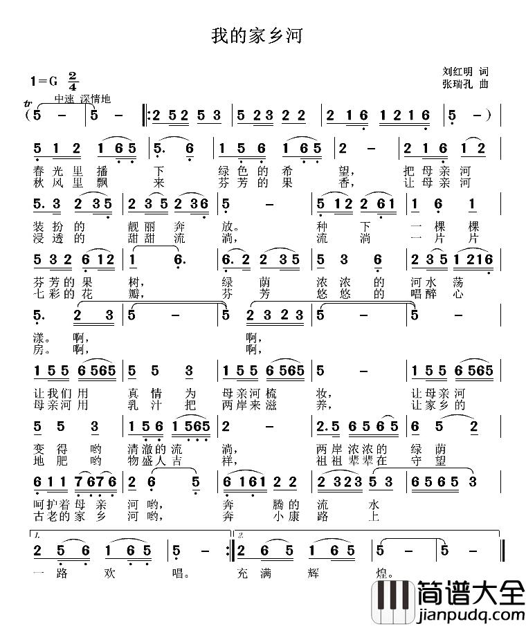我的家乡河简谱_刘红明词/张瑞孔曲