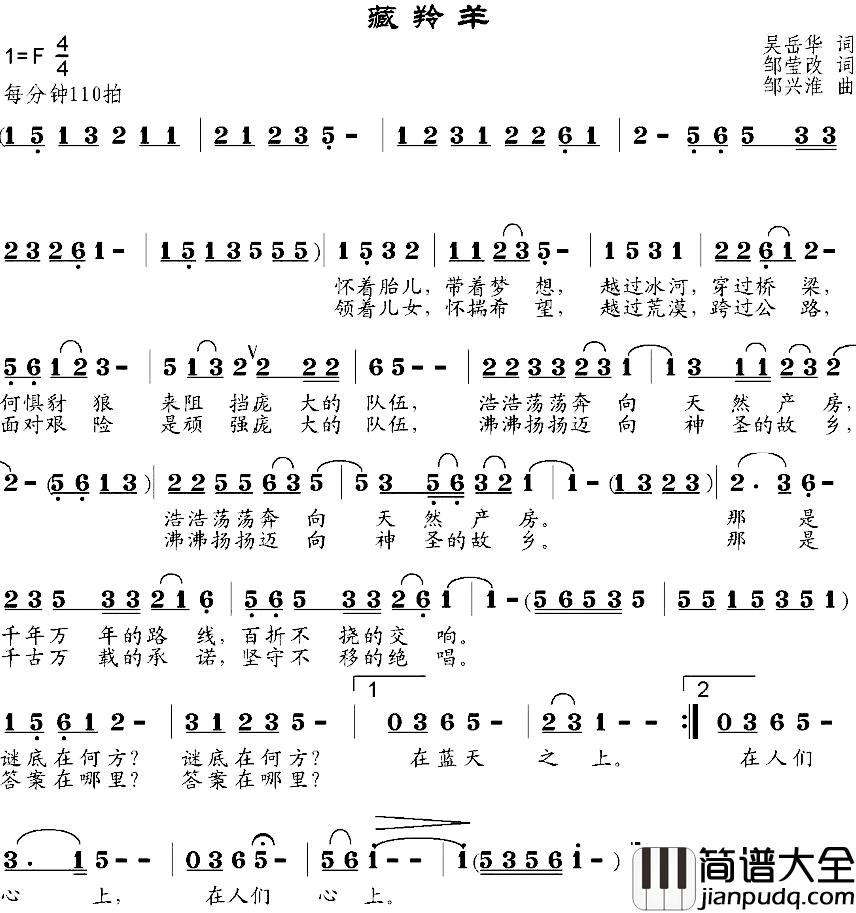 藏羚羊简谱_吴岳华作词、邹莹改词_邹兴淮曲