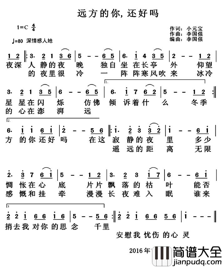 远方的你，还好吗简谱_小元宝词/李国强曲
