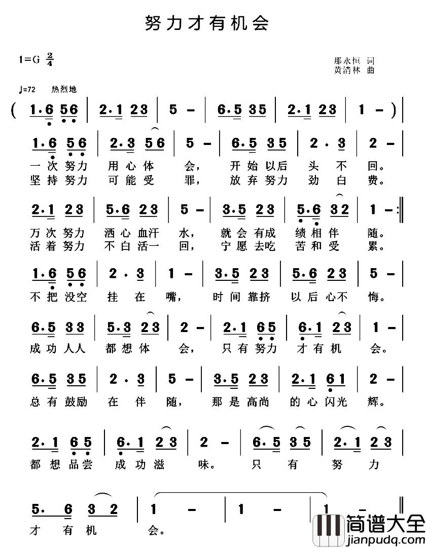 努力才有机会简谱_那永恒词/黄清林曲