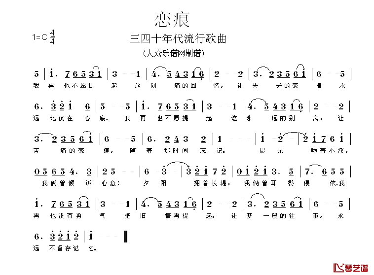 恋痕简谱_