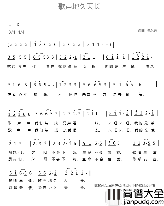 歌声地久天长简谱_通俗第二版