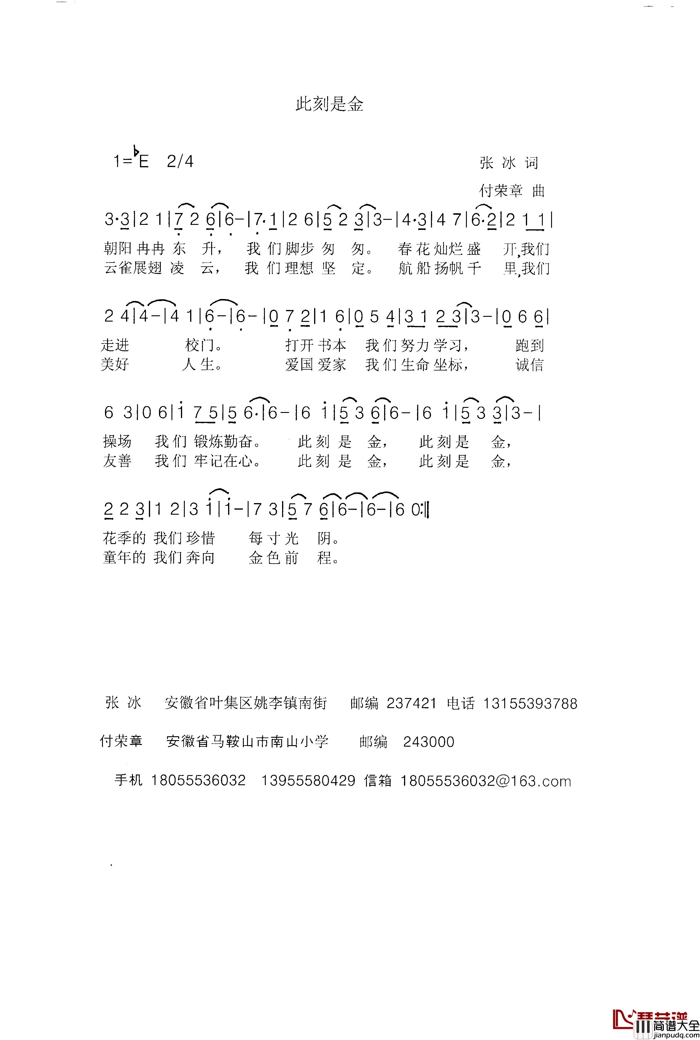 此刻是金简谱_张冰词/付荣章曲