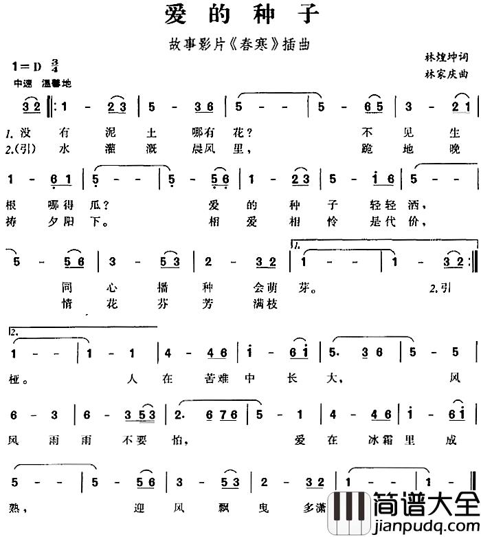 爱的种子简谱_故事影片_春寒_插曲