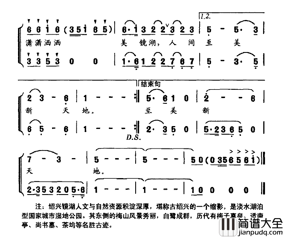 镜湖春晓简谱_男生组合唱