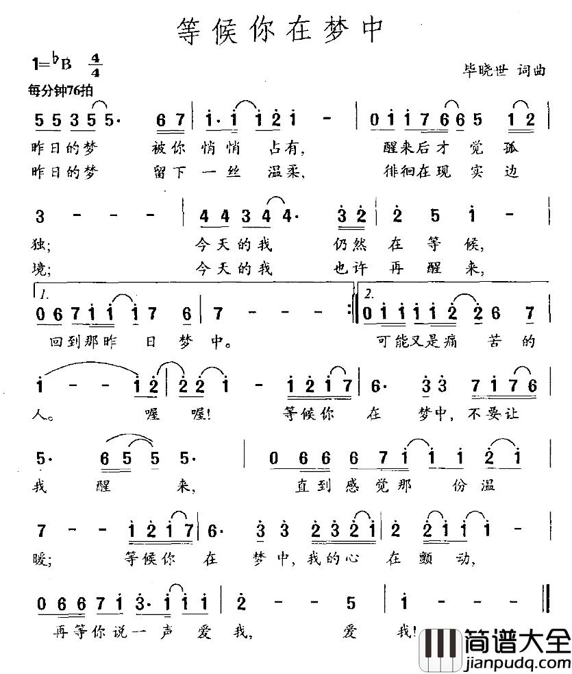 等候你在梦中简谱_毕晓世词/毕晓世曲