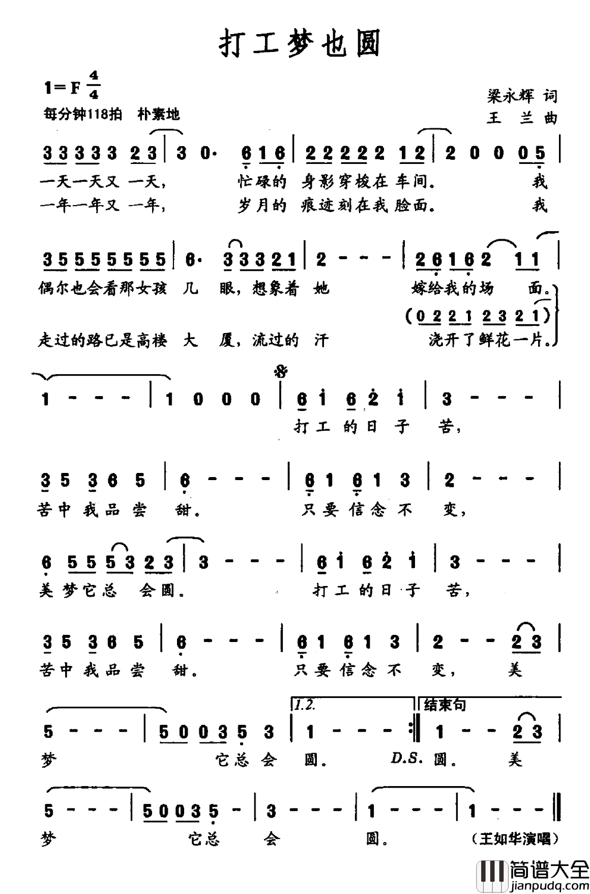 打工梦也圆简谱_王如华演唱