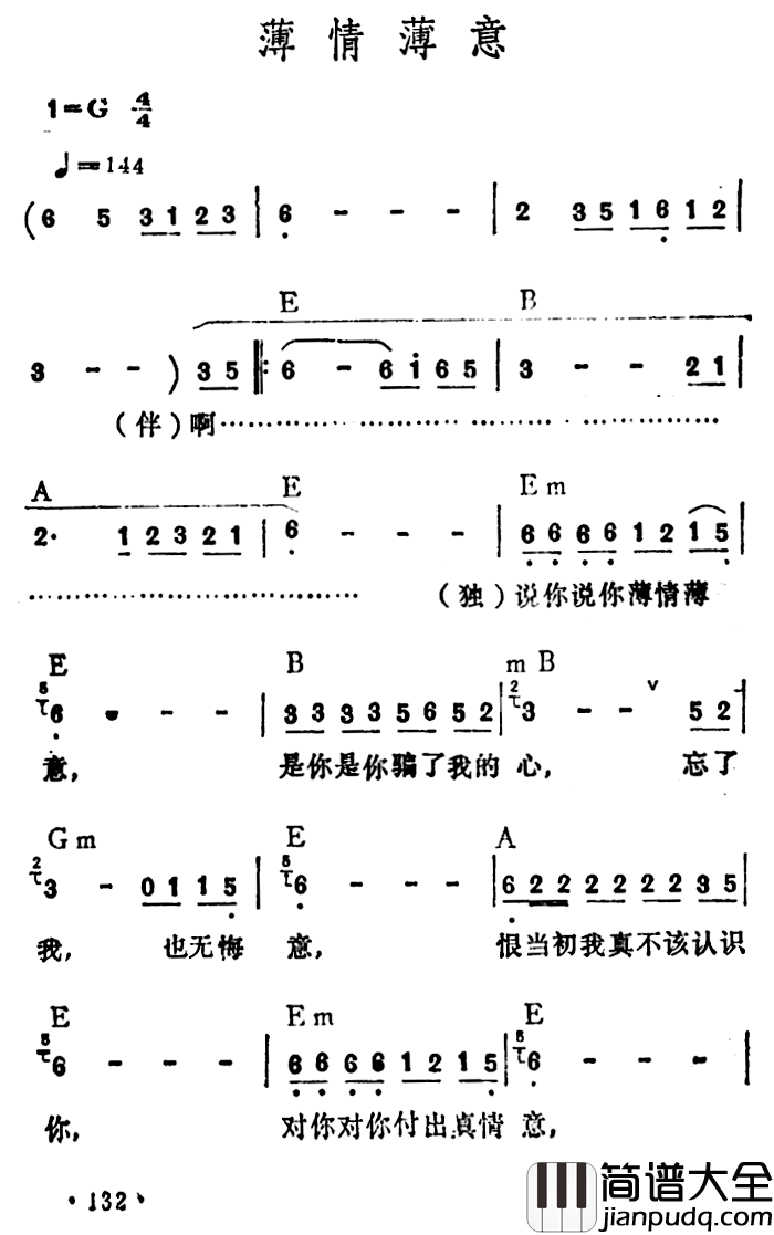 薄情薄意简谱_李玲玉_