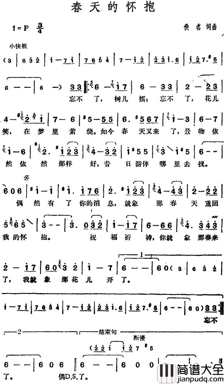邓丽君演唱金曲：春天的怀抱简谱_佚名词/佚名曲