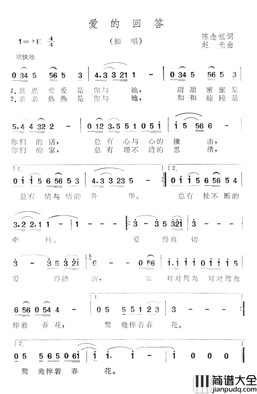 爱的回答简谱_陈念祖词/赵光曲