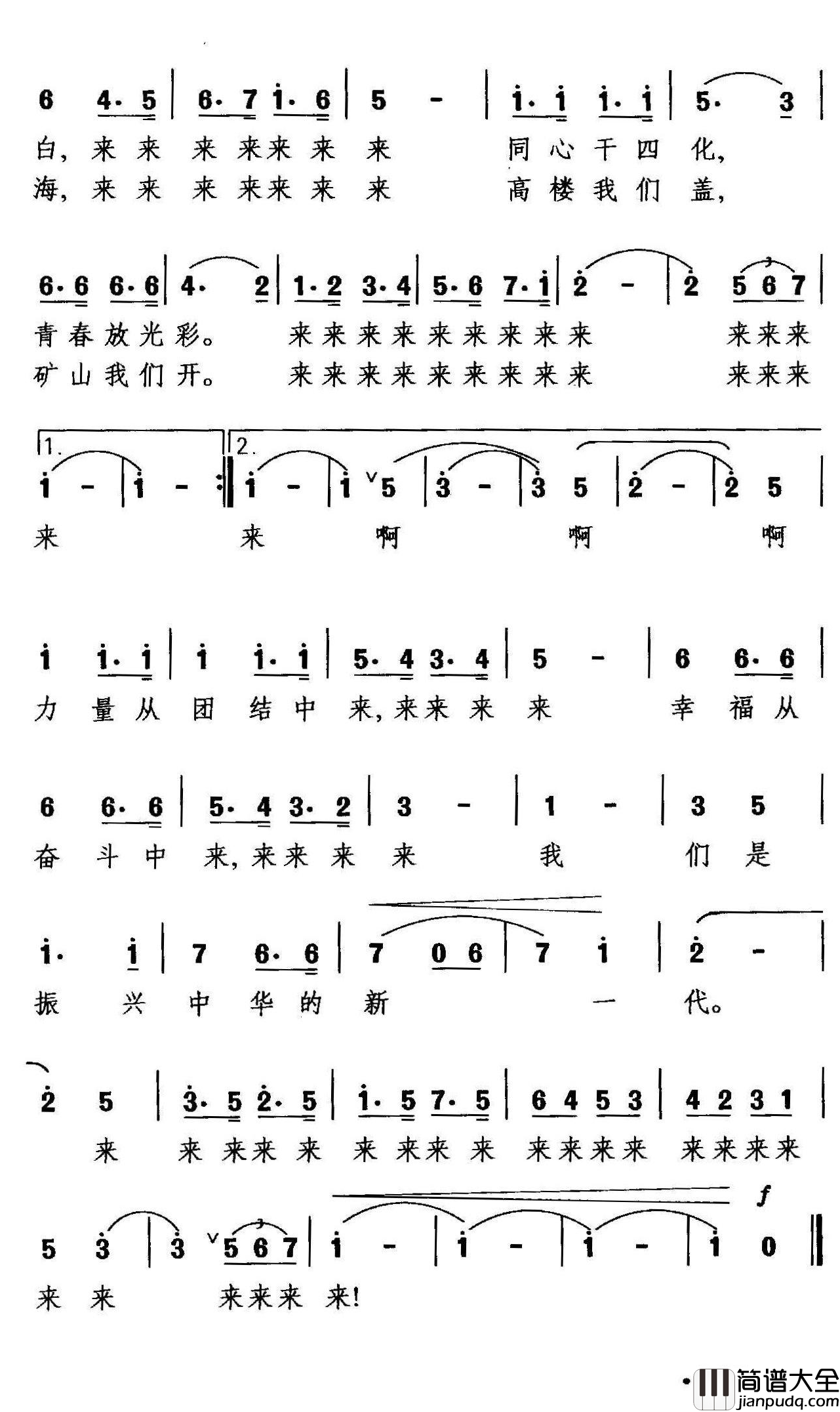 我们是振兴中华的新一代简谱_倪维德词/晓其曲